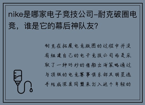 nike是哪家电子竞技公司-耐克破圈电竞，谁是它的幕后神队友？