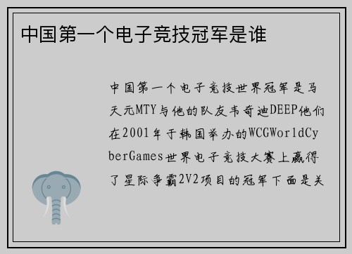 中国第一个电子竞技冠军是谁