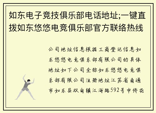 如东电子竞技俱乐部电话地址;一键直拨如东悠悠电竞俱乐部官方联络热线全面启用
