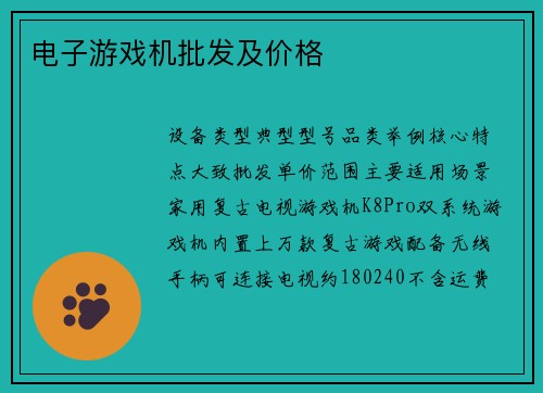 电子游戏机批发及价格